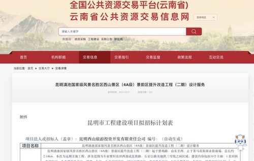 總投資超13億元 昆明西山景前區(qū)將提升改造