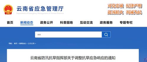 由ⅳ級提升至ⅲ級 云南91 的站點已出現(xiàn)