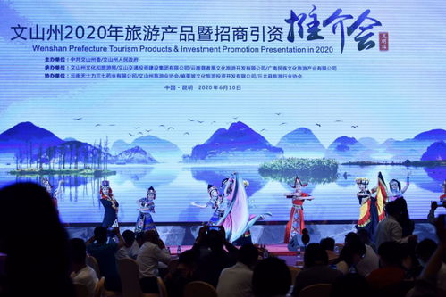 云南文山在昆舉辦旅游產品暨招商引資推介會