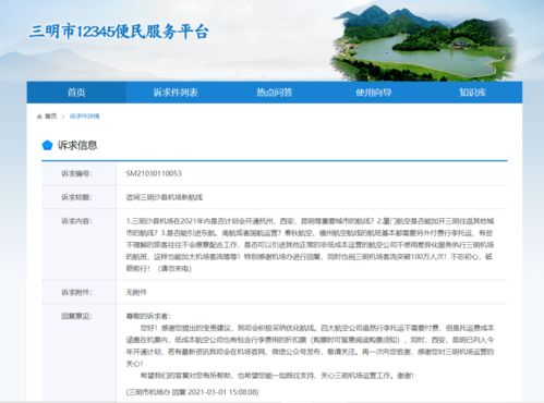 新航線 西安 昆明已列入今年三明沙縣機場航線開通計劃
