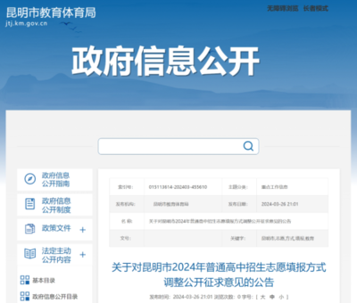 昆明市2024年中考志愿填報方式擬調整