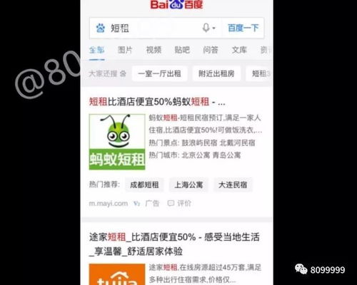 短租 民宿 受追捧 灰色地帶 存隱患