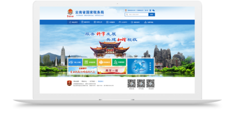 云南國稅局|昆明網絡公司|云南網絡公司|昆明網站建設公司|昆明網頁設計|云南網站制作|新媒體運營公司|APP開發|小程序研發|盡在昆明奧遠科技