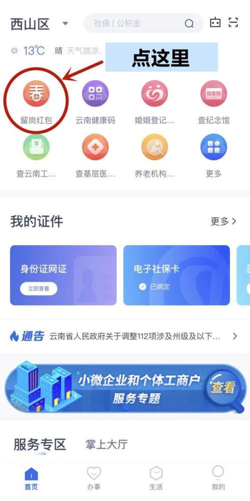 春節 留崗紅包 申請結果出爐