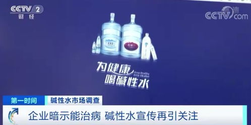 又有企業(yè)宣傳堿性水能治病,涉事產(chǎn)品已下架