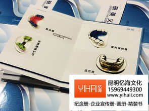 昆明企業(yè)產(chǎn)品宣傳冊制作 公司紀(jì)念冊制作 憶海文化