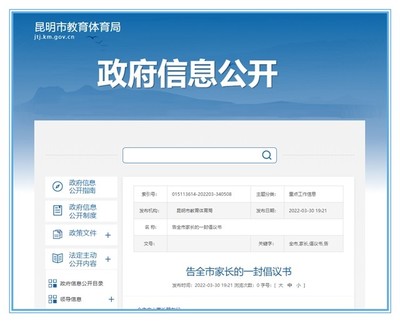 清明假期“非必要不離昆”!昆明市教體局發(fā)布最新倡議
