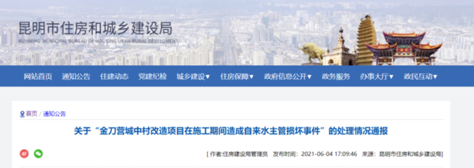 市住建局通報:野蠻施工致水漫金刀營,兩公司被責(zé)令公開道歉!