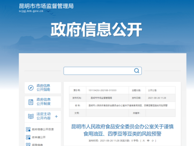 謹慎食用油豆、四季豆!昆明發布風險預警!
