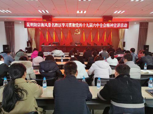 昆明市紀(jì)委市監(jiān)委網(wǎng)站 派駐監(jiān)督 駐陽宗海管理局紀(jì)檢監(jiān)察組 念好 三字訣 學(xué)習(xí)貫徹全會精神