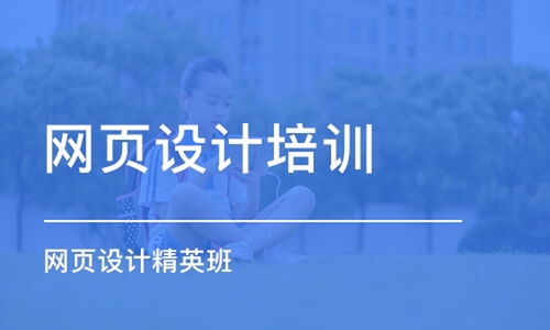 重慶網頁設計培訓班是在哪
