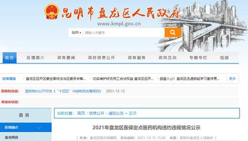速看 昆明38家定點醫藥機構違約違規被通報