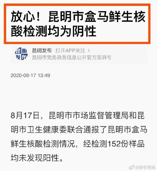 全國多地宣布 盒馬商品核酸檢測全陰性