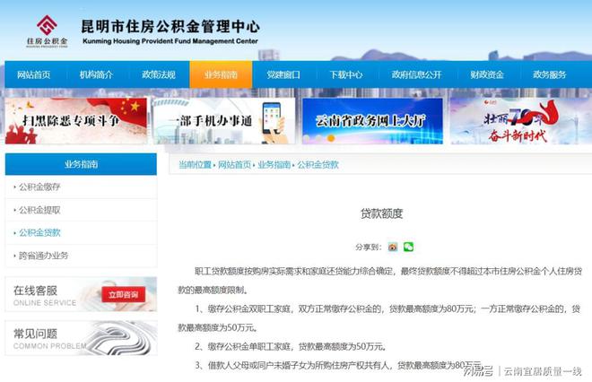 單職工50萬元,雙職工80萬元!昆明公積金額度提高