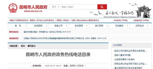 重磅!昆明公布政務熱線電話目錄