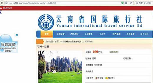 【曝光】昆明公布9家旅游黑網站 小心被坑!