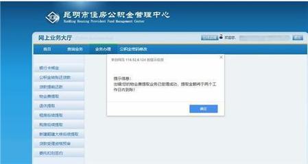 公積金提取物業費訪問量巨大造成系統故障 建議錯峰提取