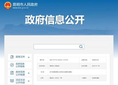 涉及7人!昆明發布一批人事任免