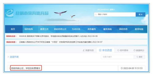 民轉公后學費如何收 昆明市教體局回復