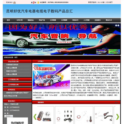 昆明好優汽車用品企業營銷網站由云南眾邦商務制作完成圖片|昆明好優汽車用品企業營銷網站由云南眾邦商務制作完成產品圖片由云南眾邦商務公司生產提供-