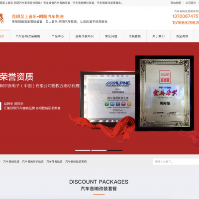 昆明至上音樂明陽汽車影音 網站