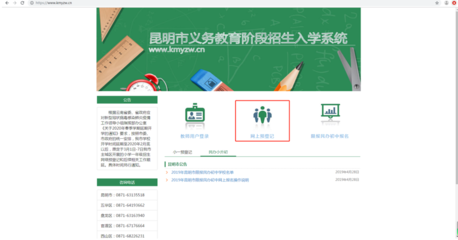 【提醒】昆明市主城區小學一年級入學預登記3月1日起開始(內附操作攻略)