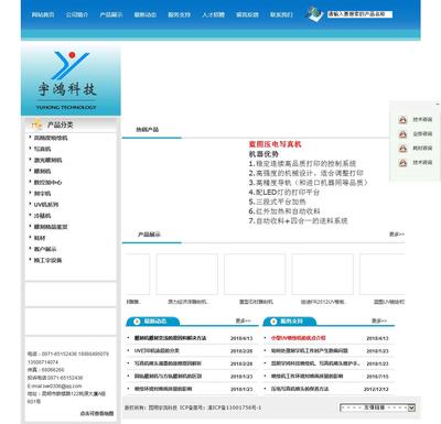 云南昆明宇鴻科技廣告設備專營|【昆明木工雕刻機網站鑒賞】-中企動力