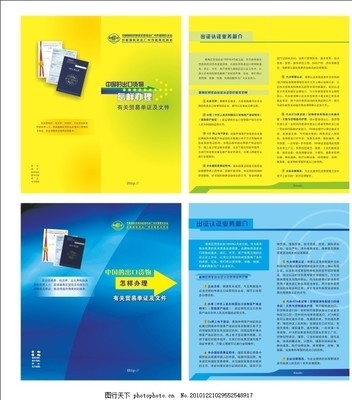 2款出口業務簡介小冊子 助力外貿通關與出口簽證