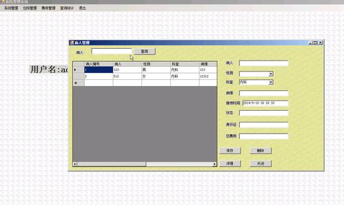 winform醫(yī)院管理系統(tǒng)vs開發(fā)sqlserver數(shù)據(jù)庫cs結(jié)構(gòu)c 編程源碼程序