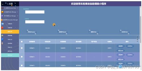計(jì)算機(jī)畢業(yè)設(shè)計(jì)項(xiàng)目 車(chē)險(xiǎn)事故自助理賠小程序 84607 開(kāi)題答辯 程序定制 全套文案 上萬(wàn)套實(shí)戰(zhàn)教程手把手教學(xué)java php,node.js,c python 大屏可視化等