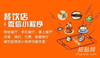 餐飲微信小程序開(kāi)發(fā)定制