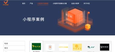 興憶網(wǎng)絡旗下小程序開發(fā)官網(wǎng) 興憶小程序 全新上線